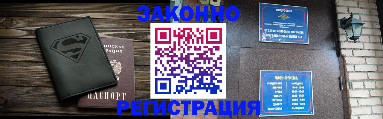 прописка законно в Кеми