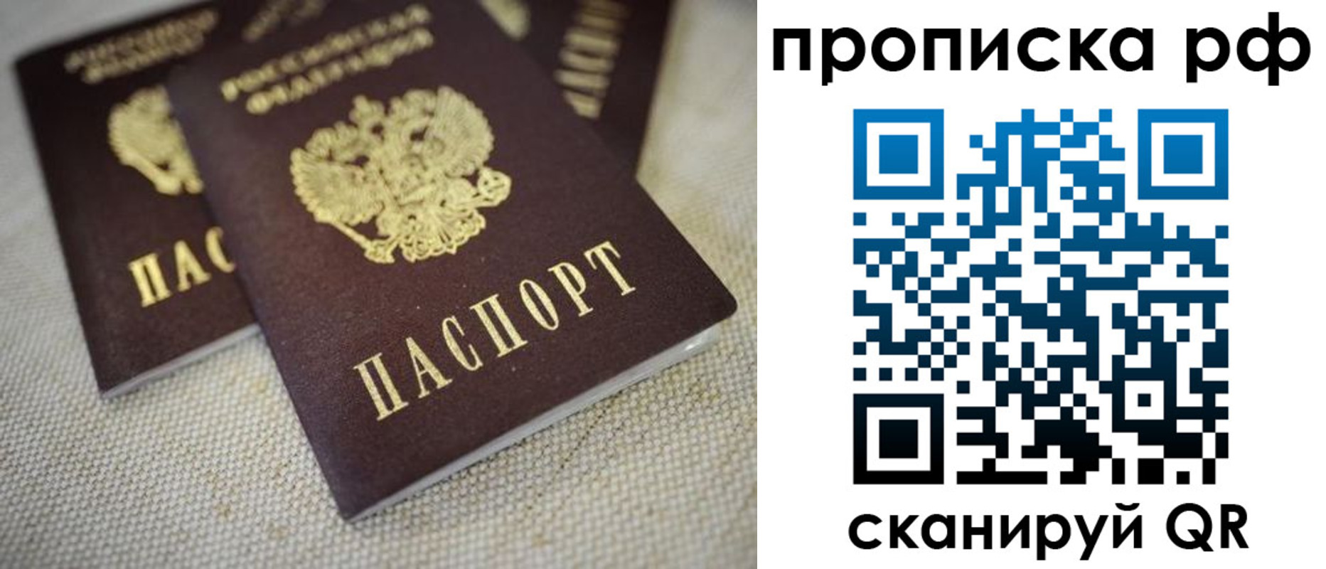 прописка от собственника в Кеми