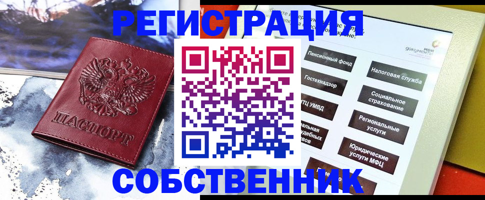 временная регистрация собственник в Кеми