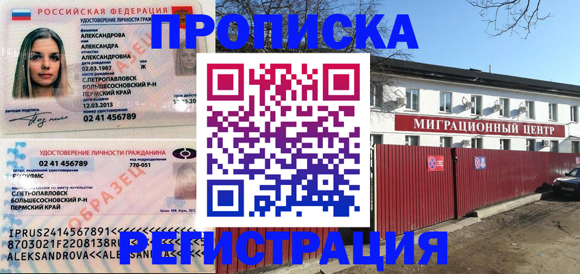 прописка в квартире в Кеми